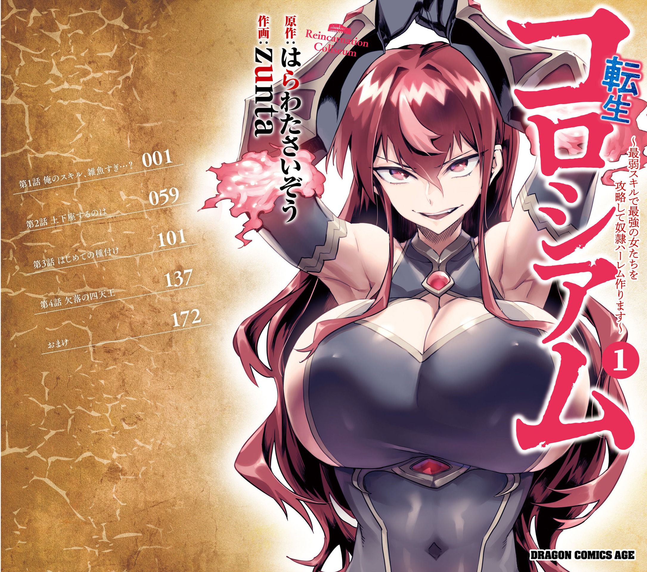 Reincarnation Colosseum, Chapter 4.5 image 02